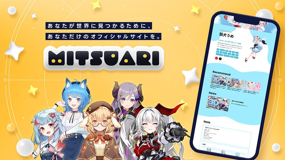 MITSUARIキービジュアル